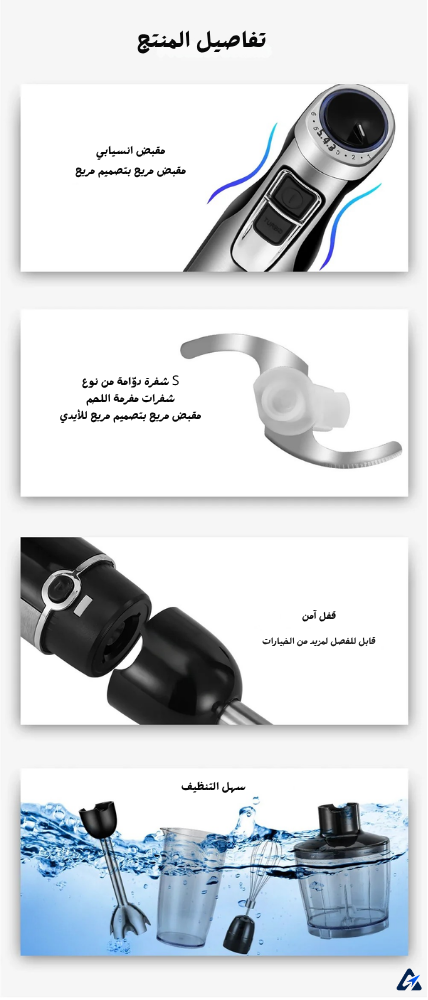خلاط يدوي BioloMix 4-in-1 بقوة 1200W – 6 سرعات، مع كوب تقطيع وكوب خلط وخفاقة