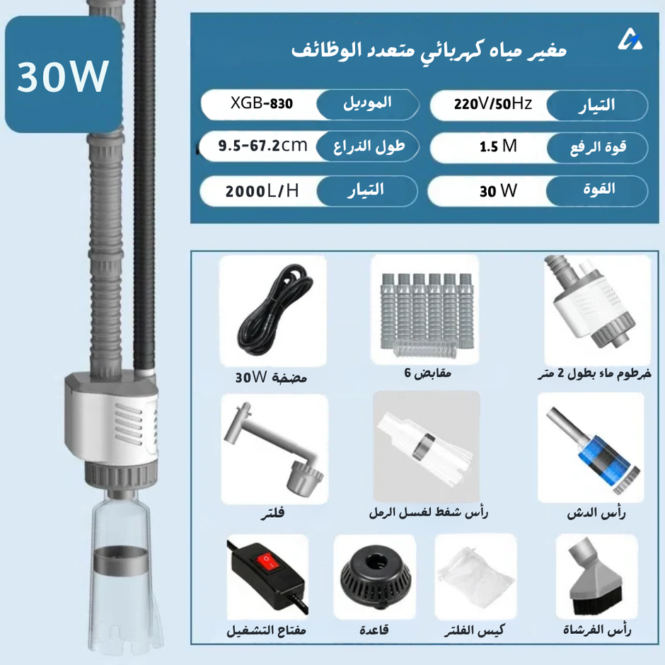 مضخة تغيير مياه حوض الأسماك الكهربائية 30W – منظف لفضلات الاسماك