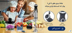 خلاط يدوي BioloMix 4-in-1 بقوة 1200W – 6 سرعات، مع كوب تقطيع وكوب خلط وخفاقة