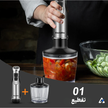 خلاط يدوي BioloMix 4-in-1 بقوة 1200W – 6 سرعات، مع كوب تقطيع وكوب خلط وخفاقة