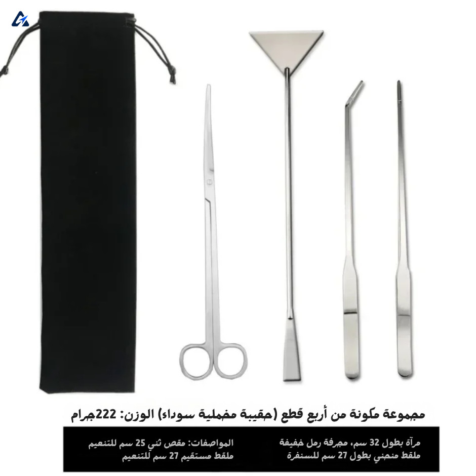 مجموعة أدوات صيانة أحواض السمك مكونة من 4 قطع - مقص من الفولاذ المقاوم للصدأ، وملقط، ومجرفة رمل لأحواض السمك