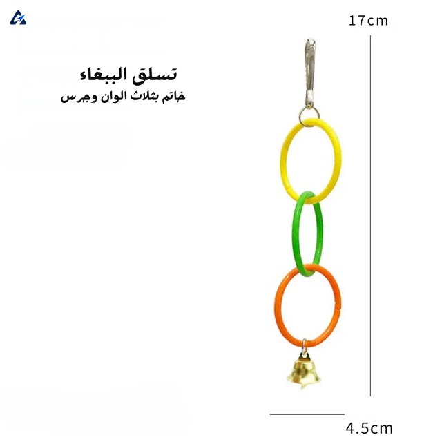 Colorful Ring Bird Toy - Interactive Chewing & Climbing Toy for Parrots