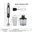 خلاط يدوي BioloMix 4-in-1 بقوة 1200W – 6 سرعات، مع كوب تقطيع وكوب خلط وخفاقة