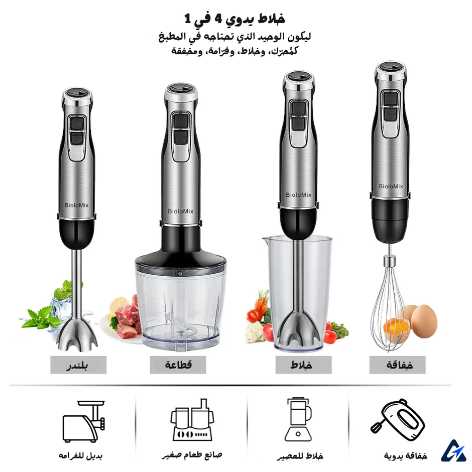 خلاط يدوي BioloMix 4-in-1 بقوة 1200W – 6 سرعات، مع كوب تقطيع وكوب خلط وخفاقة