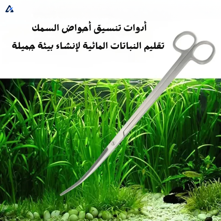 مجموعة أدوات صيانة أحواض السمك مكونة من 4 قطع - مقص من الفولاذ المقاوم للصدأ، وملقط، ومجرفة رمل لأحواض السمك