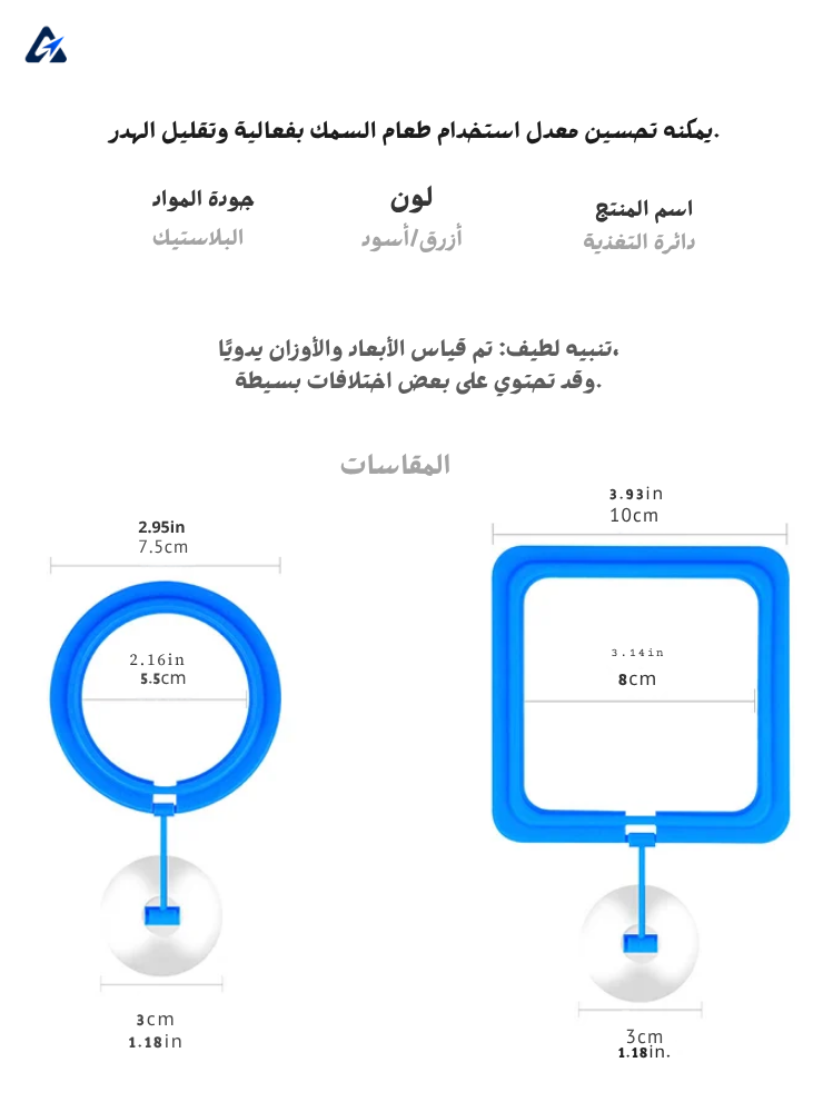 حلقة تغذية سمك عائمة مع كوب شفط – محطة طعام للأحواض | دائرة ومربع