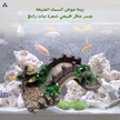 زينة حوض السمك جسر الصخور الراتنج – ديكور طبيعي لأحواض الأسماك