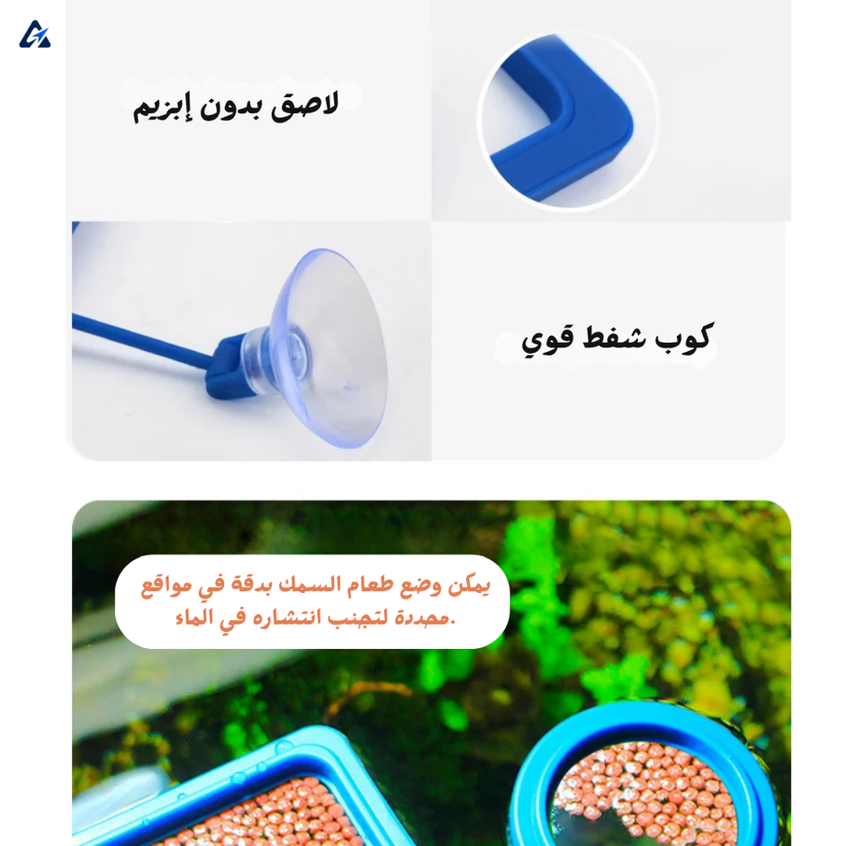 حلقة تغذية سمك عائمة مع كوب شفط – محطة طعام للأحواض | دائرة ومربع