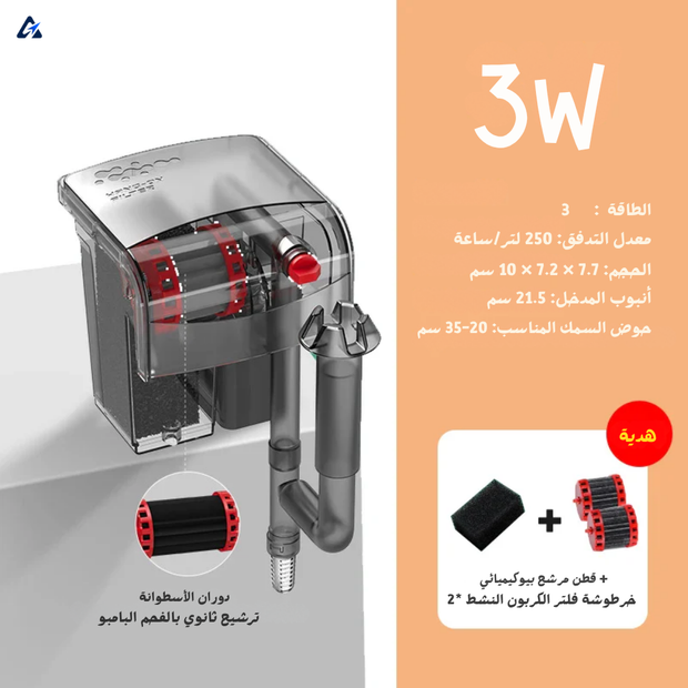 Aquarium Fish Tank Filter 3-in-1 - Hang-On Filter with Oxygenation & Adjustable Flow 8W